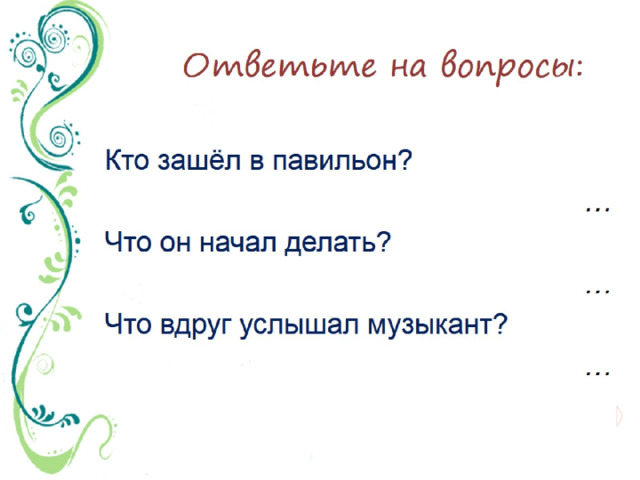 Изложение повествовательного текста по самостоятельно составленному плану 3 класс