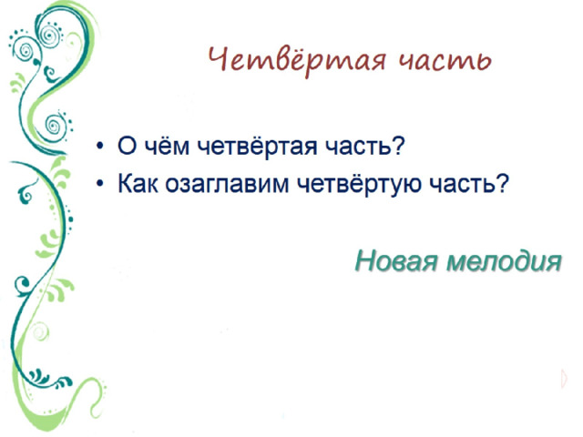 Изложение по самостоятельно составленному плану 3 класс школа россии