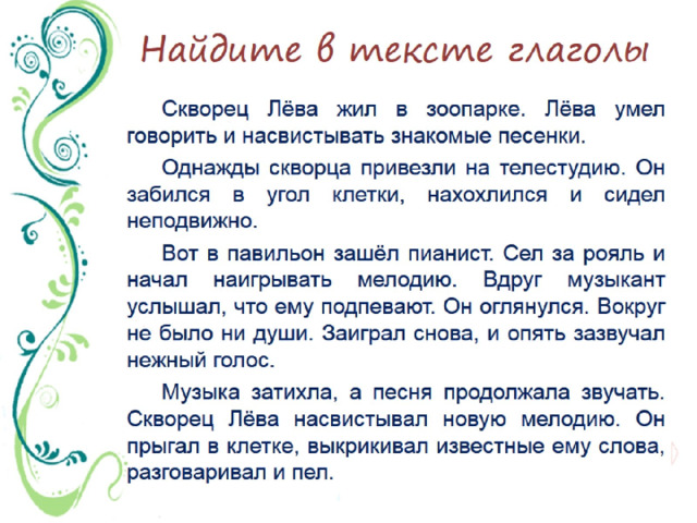 Обучающее изложение по коллективно составленному плану 3 класс школа россии