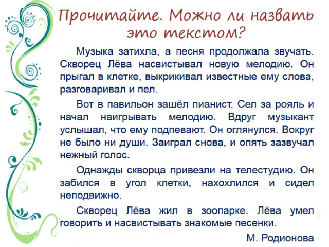 Изложение повествовательного текста по самостоятельно составленному плану 3 класс