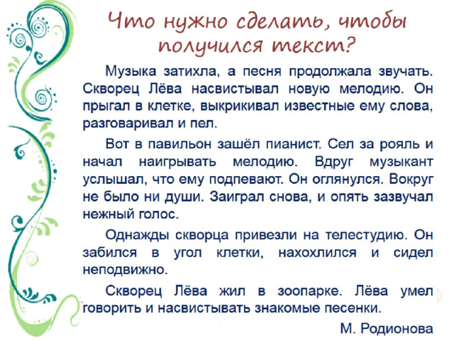 Изложение повествовательного текста по самостоятельно составленному плану 3 класс