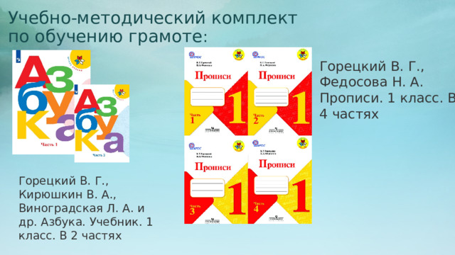 УМК «Школа России»