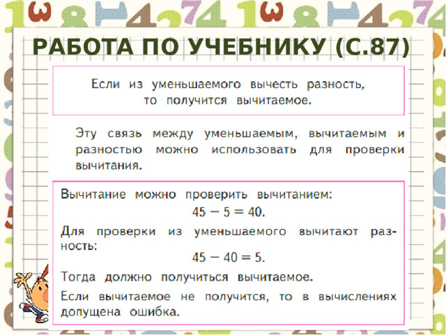 Проверка вычитания 2 класс