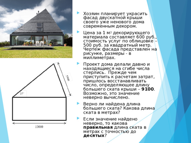 стоимость отделки фасада дома за квадратный метр