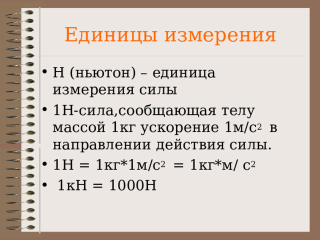 Измерения h