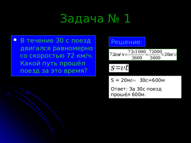 128. В течение 30 с поезд двигался равномерно со скоростью … Foto 16