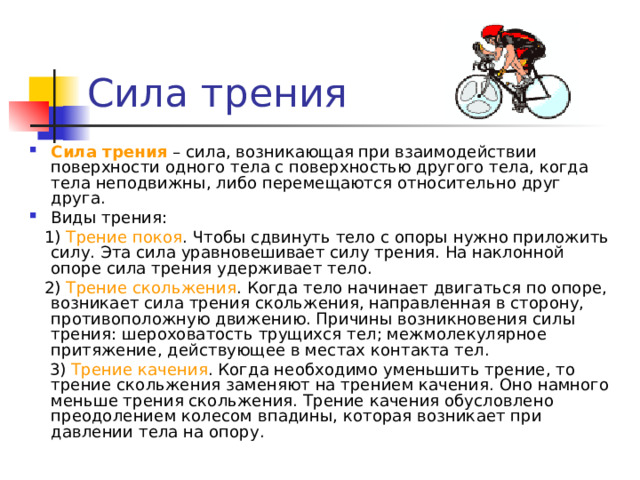 Презентация к уроку физики по теме: Сила" для 7 класса