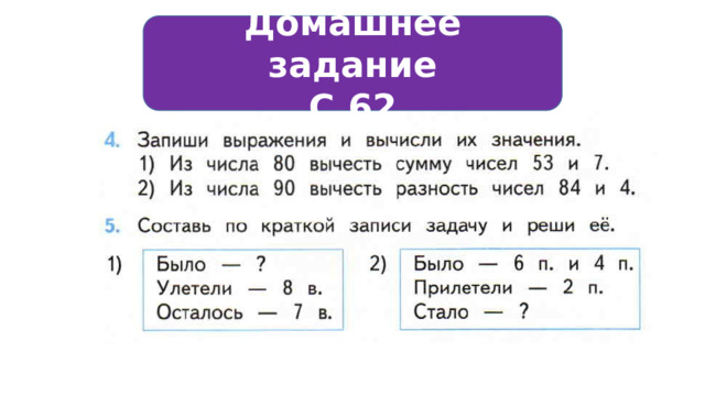 Из числа 90 вычесть разность