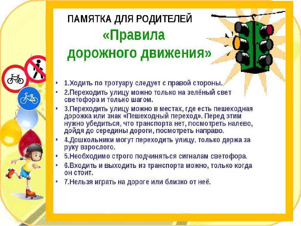 Правила безопасности ребенка в доу. Памятка по ПДД. Памятка для родителей по ПДД В детском саду. Памятка детям о правилах дорожного движения. Памятки по ПДД В ДОУ.