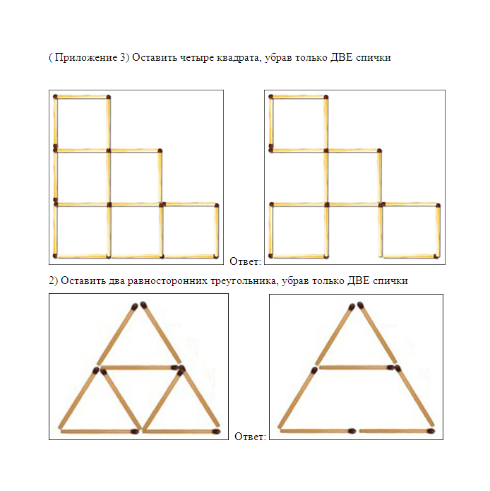 Убери треугольник. Фигура 9 треугольников уберите 5 спичек.