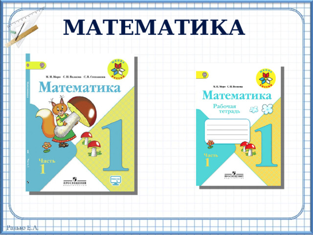 математика 