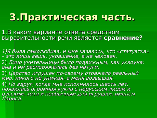 Сравнением является