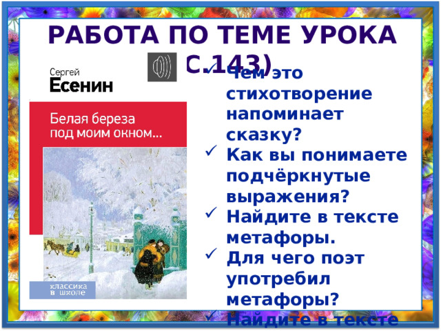 Напиши название рассказа который напоминает это стихотворение. Метафоры Есенина.