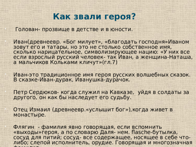 Как звали акробата учителя гуттаперчевого мальчика