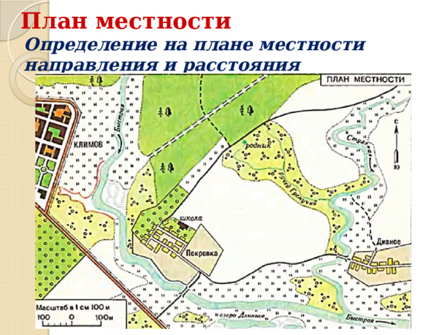 Ориентирование карт и планов производится таким способом