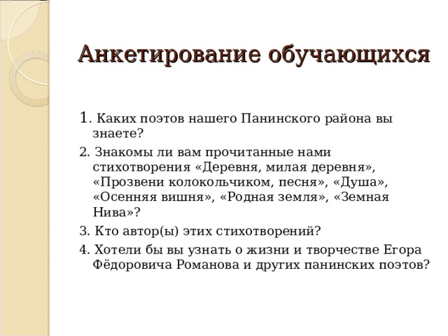 Исследовательский проект "Мелодии родного края в творчестве поэтов-земляков".