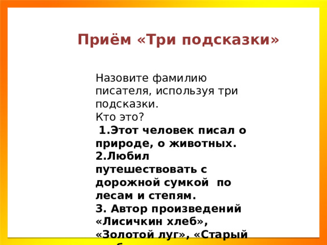 Назовите фамилию автора книги о великом комбинаторе 12 стульев