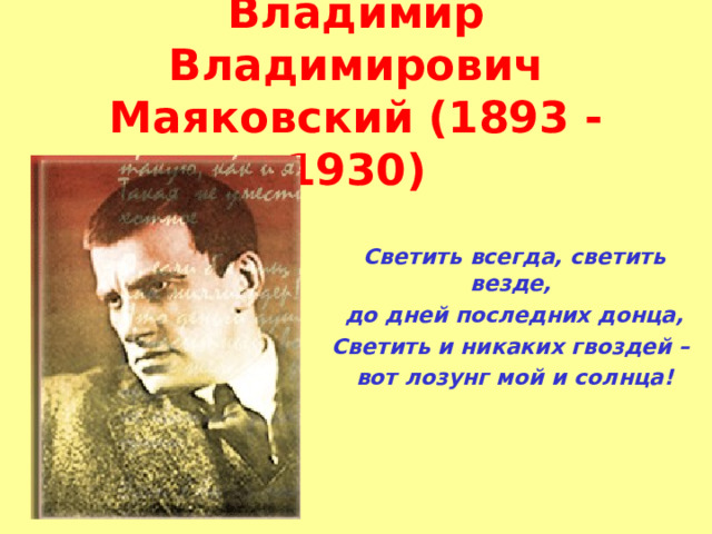 План статьи о маяковском 9 класс