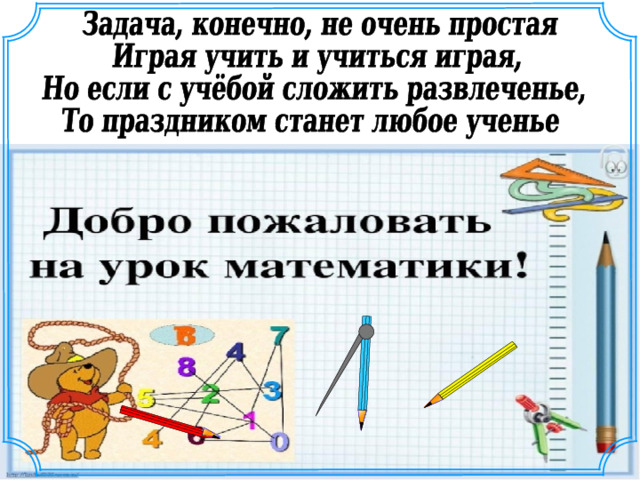 Шаблон для создания презентаций к урокам математики. Савченко Е.М.  