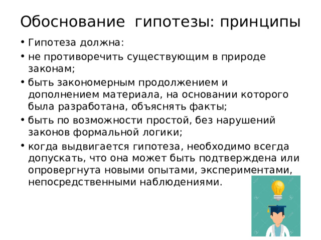 Была выдвинута гипотеза что размер мнимого изображения предмета создаваемого