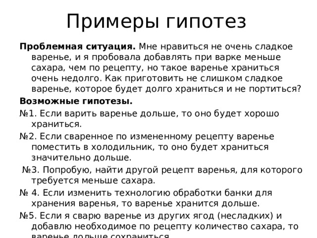 Примеры допущений в проекте