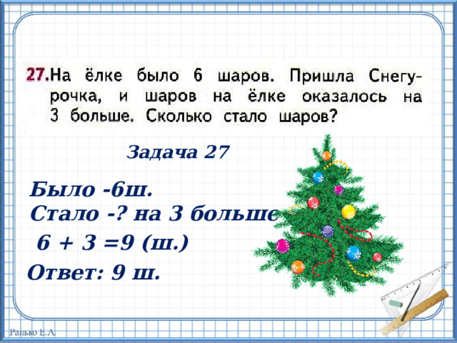 Математика 2 класс закрепление изученного решение задач презентация