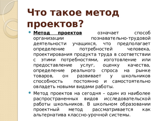 Основы проектной деятельности - презентация онлайн