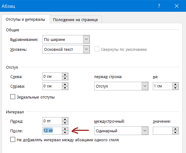 Как сделать интервал между словами