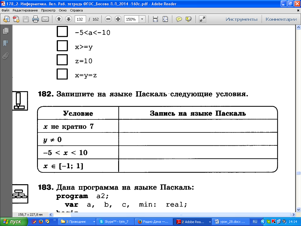 Составной оператор. Вложенные условные операторы.