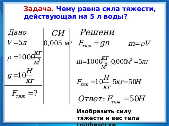 Чему примерно равна сила тяжести действующая на стул массой 1 2 кг