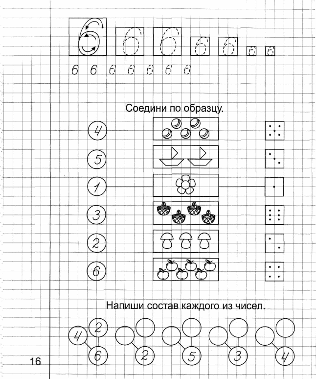 Математика 4 математика 5 6. Математика солнечные ступеньки 5-6 задания. Солнечные ступеньки математика цифра 6. Солнечные ступеньки математика цифра 1. Солнечные ступеньки математика 5-6 лет цифра 5.