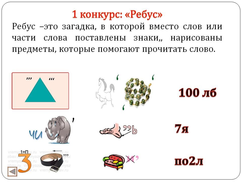 Ребус по математике 1 класс в картинках