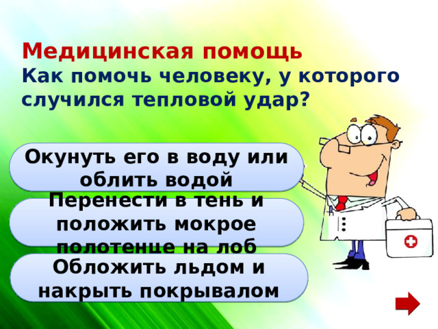 Викторина по обж 7 класс с ответами и вопросами презентация