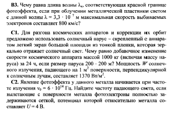 Задачи на фотоэффект 11. Пластинка никеля освещена ультрафиолетовыми лучами. Пластинка никеля освещена ультрафиолетовыми лучами с длиной 2 10 -7 м. Пластинка никеля освещена ультрафиолетовыми лучами с длиной волны. Красная граница фотоэффекта у натрия на вольфраме равна 590.