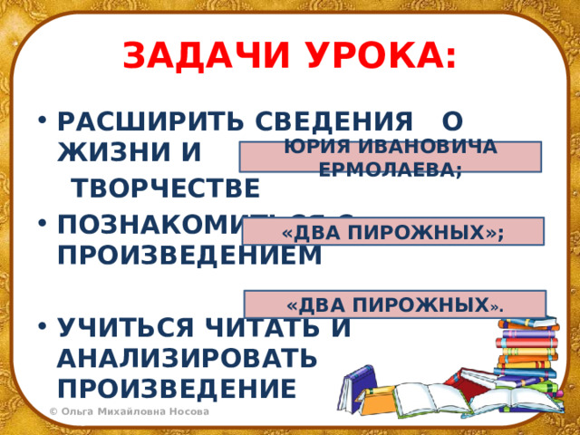 Презентация по литературному чтению 2 класс два пирожных