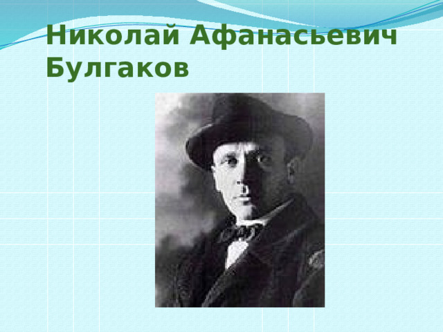 Булгаков анна не грусти презентация 2 класс школа россии