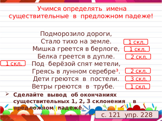 Кровать в предложном падеже