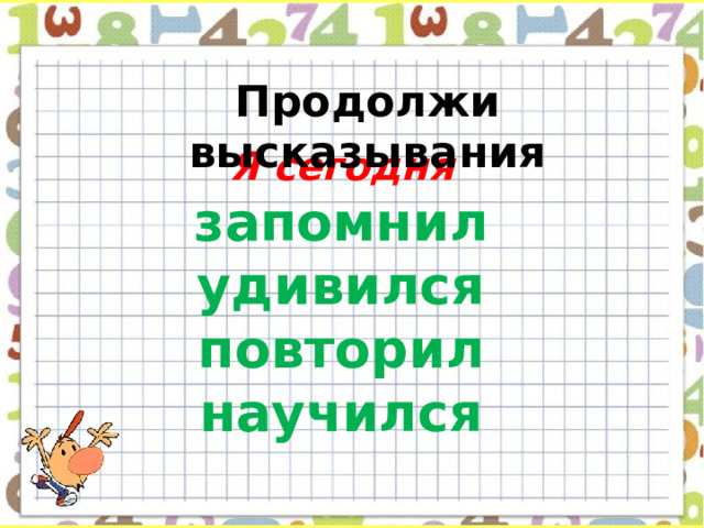 Продолжи высказывание соедини стрелками так чтобы оно было верным компьютер это