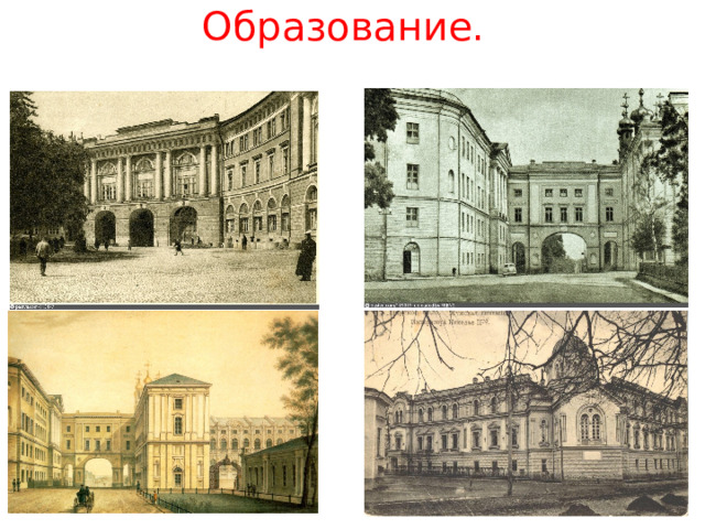 Образование.   