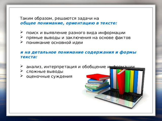 Каким образом решается. Задания на детальное понимание текста. Ориентация на понимание. Понимание задачи. Общее понимание текста, ориентация в тексте таблица.