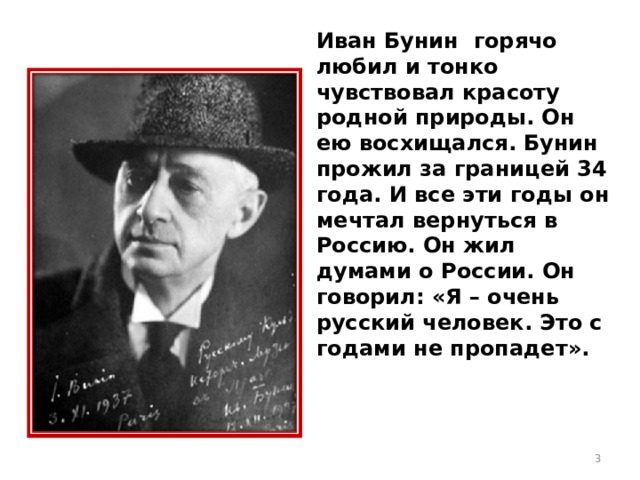 Бунин детство презентация 3 класс школа России. Презентация Бунин детство.