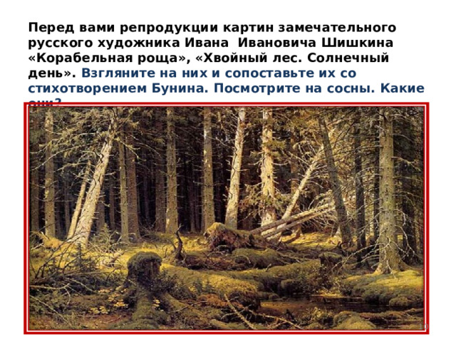 Бунин детство сравнения. Картина лес и пруд к стихотворению Бунина детство. Сочинение по картине рожь Шишкин 4 класс презентация.