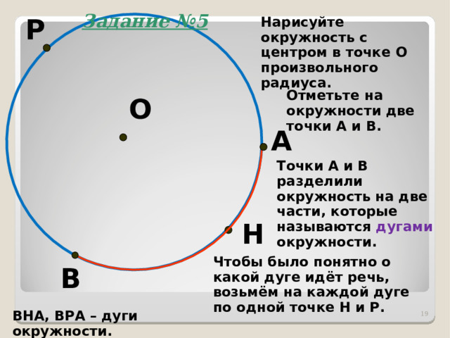 Выберите радиус окружности