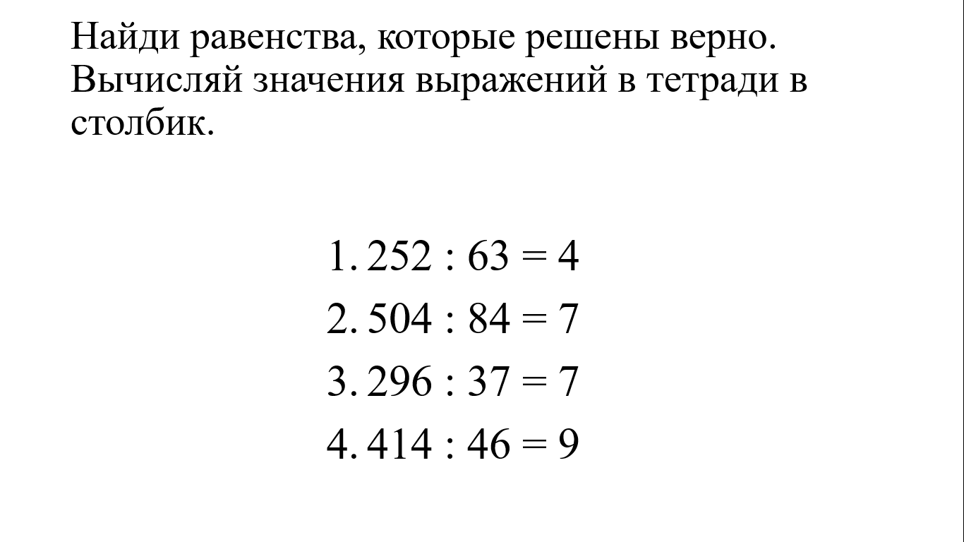 Деление на двузначное число в столбик