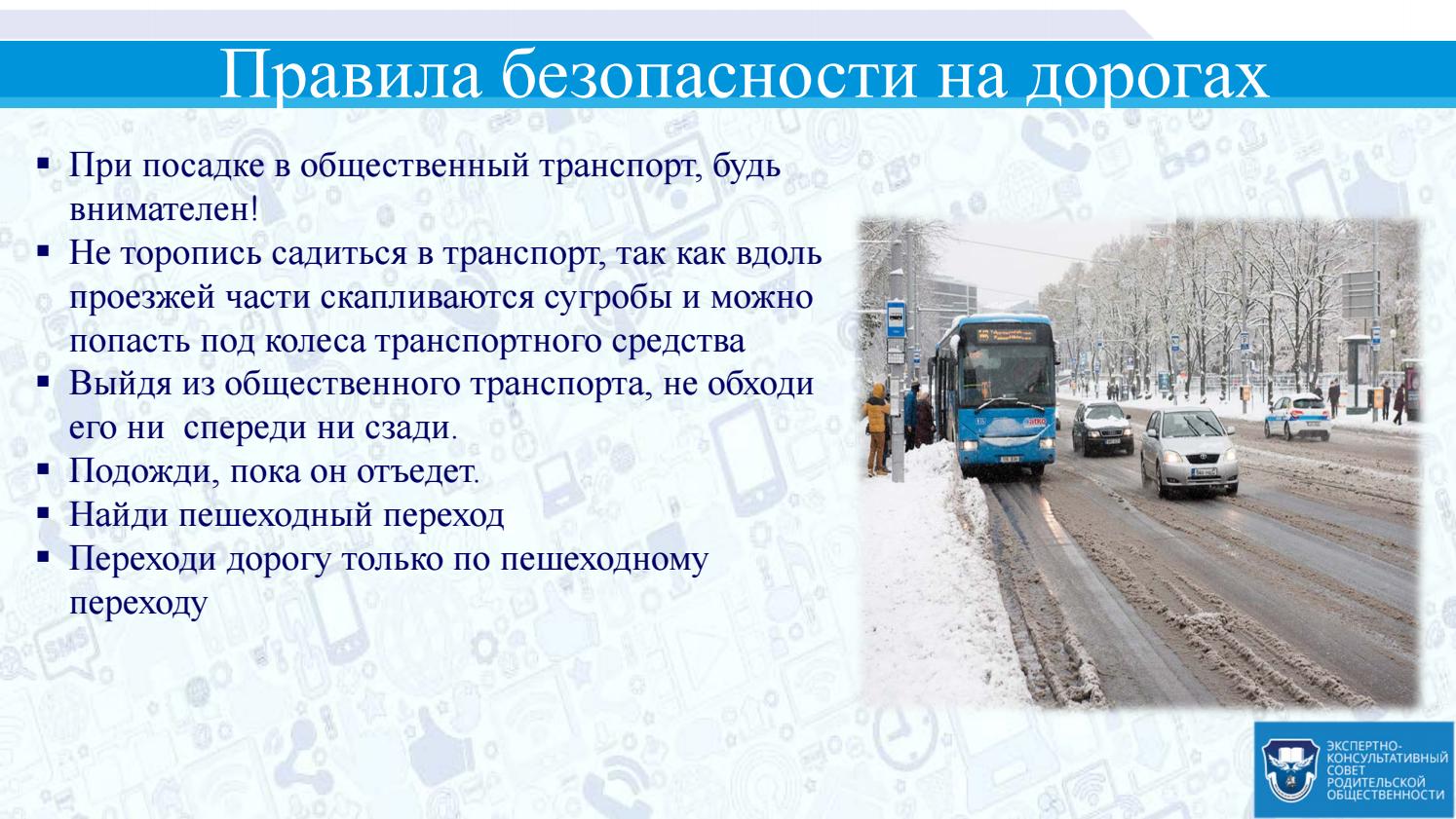 Обязанности водителя кдм в зимний период