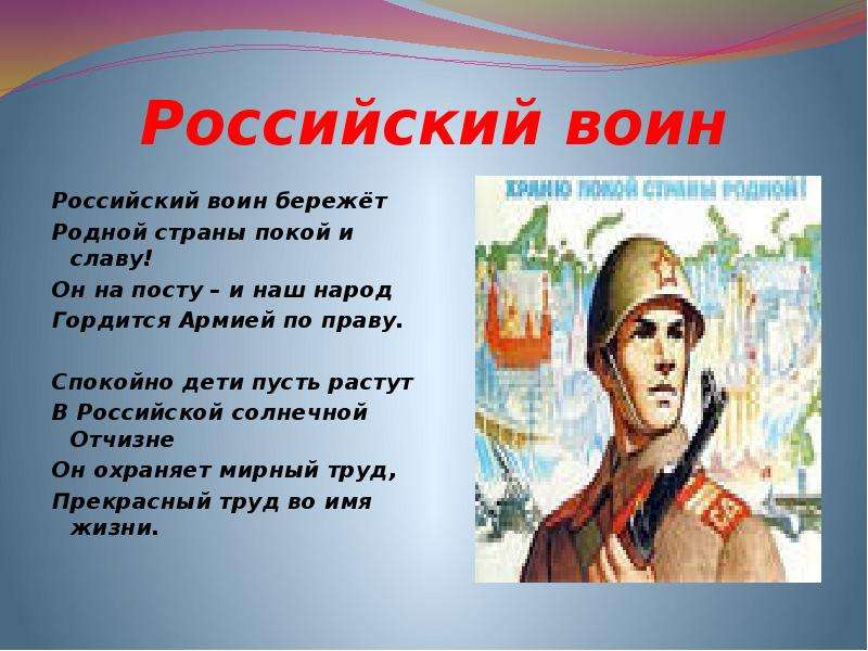 Воин автор. Стихи о русских воинах. Стихи о защитниках. Стихи о защитниках Родины. Стихотворение на тему защитники Родины.