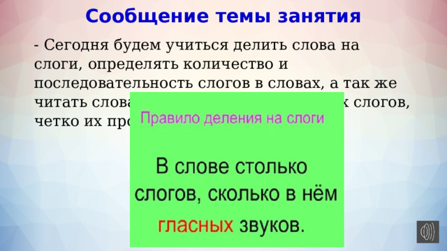 Сколько слогов в слове поезд. Слоги в слове кукла. Восстановить правильный порядок слогов. Восстановите правильный порядок слогов и спасибо.