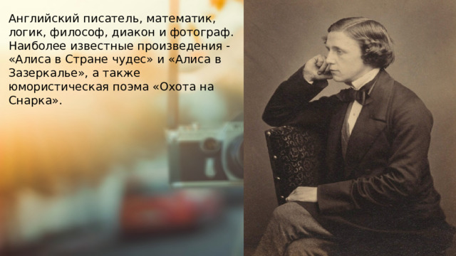 Математик автор известной ленты 6 букв. Математики литераторы. Уроки на английском математика литератора.