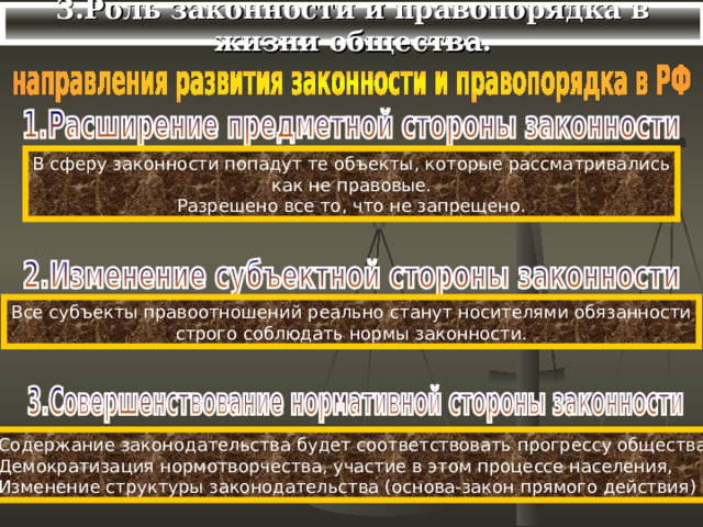 Законность примеры из жизни