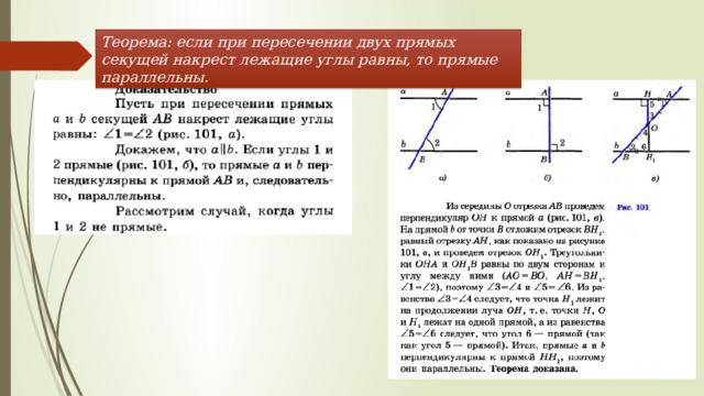 Свойства пересекающихся прямых. Угол между двумя параллельными прямыми. Углы между параллельными прямыми. Теорема о двух пересекающихся прямых.